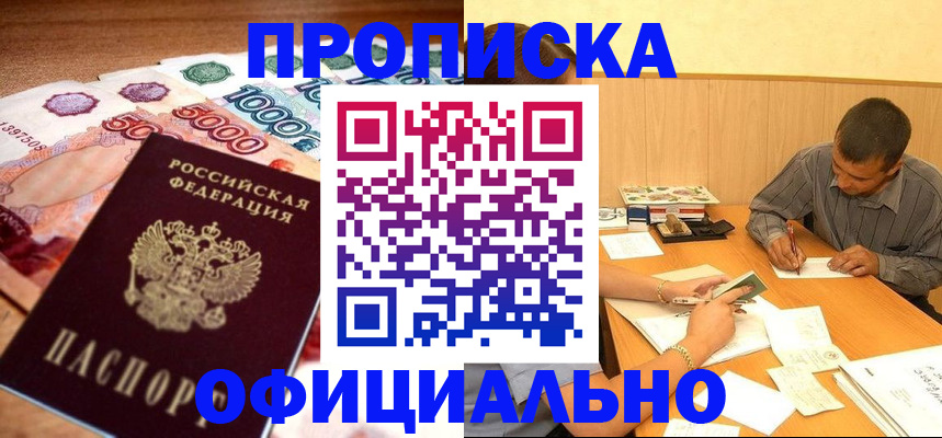 временная регистрация недорого в Новоуральске